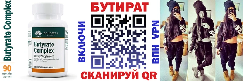 Бутират BDO Ряжск
